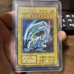 遊戯王 青眼の白龍 ブルーアイズホワイトドラゴン 初期 ウルトラのサムネイル