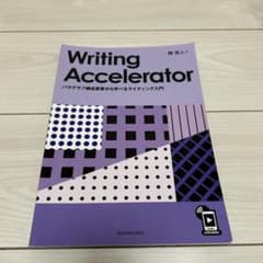 Writing Acceleratorのサムネイル