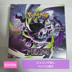 ポケモンカードゲーム アビスアイ 未開封 BOX シュリンクなし