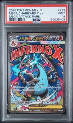 【PSA9】ポケモンカード　メガリザードンex MA 223/193のサムネイル