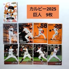 バラ売り可‼︎ カルビープロ野球カード　読売ジャイアンツ　各¥1000 バラ売り可‼︎ カルビープロ野球カード 読売ジャイアンツ 各