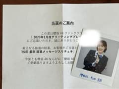 い*ー様 櫻坂46 松田里奈 グリーティングカード2024年1月 チェキ い*ー様 櫻坂46 松田里奈 グリーティングカード2024年1月 チェキ