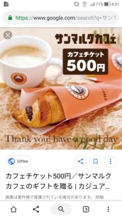 サンマルクカフェ チケット500円分 rのサムネイル