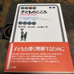 子どものこころ 新版のサムネイル