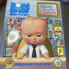 보스·베이비 찾았어!찾아라!