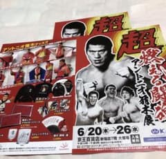 ★新品未開封★アントニオ猪木/キラー猪木（3）(4)２枚セット ☆新品未開封☆アントニオ猪木/キラー猪木（3）(4)2枚セット