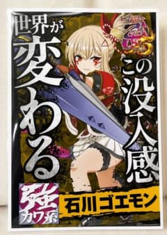 【A4】販促ポスター ラミネート加工済み L戦国乙女5 石川ゴエモンのサムネイル
