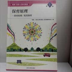 保育原理 保育原理/乳児保育のサムネイル