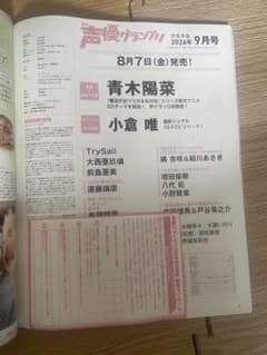 声優グランプリ 2026年8月号 応募券のみ1枚 表紙 水瀬いのり - メルカリ