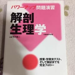 kari★★さま専用 看護 解剖生理学のサムネイル