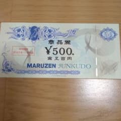 丸善　株主優待券　500円のサムネイル