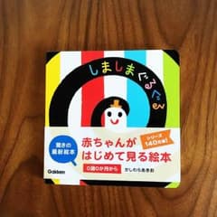 しましまぐるぐる【新品】のサムネイル