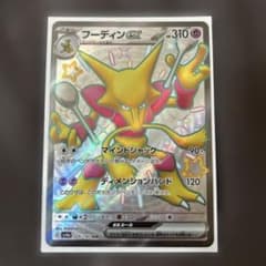 【PSA10】フーディンex SSR シャイニートレジャーex 326/190 フーディンex SSR SV4a シャイニートレジャーex 326/190 - メルカリ