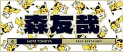 【新品未使用】ポケモン2026 バファローズフェイスタオル 4 森友哉のサムネイル