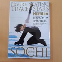 FIGURE SKATING TRACE OF STARS SOCHI 201…のサムネイル