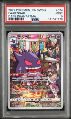 ゲンガー CHR[s10a 074/071] ダークファンタズマ PSA9 ゲンガー CHR [s10a 074/071] ダークファンタズマ - メルカリ