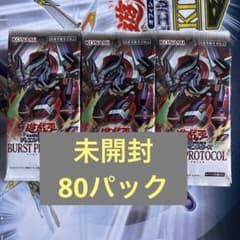 遊戯王 バーストプロトコル 80パックセット - メルカリ