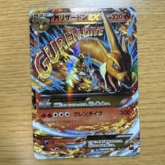 メガリザードンEX 2015年のサムネイル