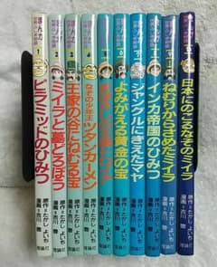 まんが世界ふしぎ物語 全10巻セット 全巻 - メルカリ
