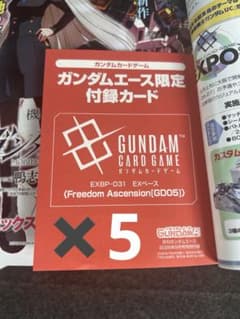 ガンダムエース　2026年 9月号　プロモ　EXベース　付録　フリーダム 5枚のサムネイル
