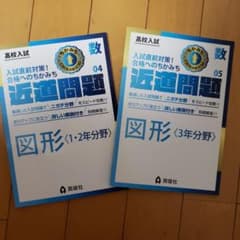 近道問題 数学04 図形〈1.2年分野〉 近道問題 数学05 図形〈3年分野〉のサムネイル