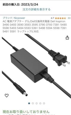 DELL ACアダプタのサムネイル