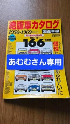名車コレクション　絶版車カタログのサムネイル