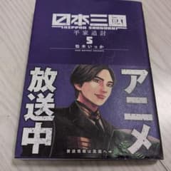 日本三國 5 平家追討 中古本のサムネイル