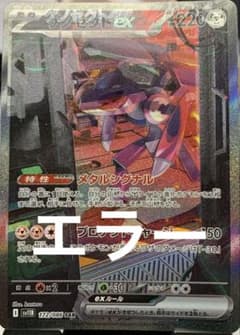 ゲノセクトex sar エラーカード ゲノセクトex sar エラーカード - メルカリ