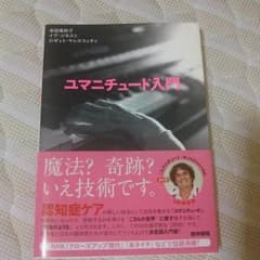 ユマニチュード入門のサムネイル