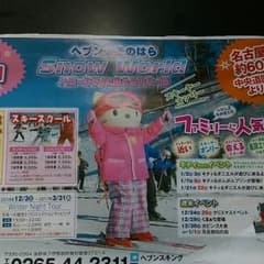 ヘブンスそのはらリフト券たっくん様のサムネイル