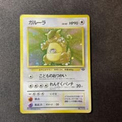 ポケモンカード 旧裏 ガルーラ キラカード - メルカリ
