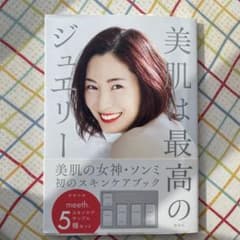 美肌は最高のジュエリーのサムネイル