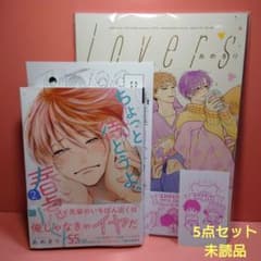 あめきり ちょっと待とうよ春虎くん 2巻 loves ペーパー 未読品 小冊子のサムネイル