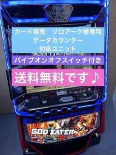 パチスロ L ゴッドイーターリザレクション ユニット付 スマスロ実機⭕️送料無料⭕️ Lパチスロゴットイーターリザレクション スマスロ 実機 家庭用 送料