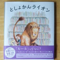 としょかんライオンのサムネイル