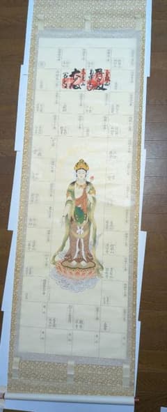 西国三十三ヶ所霊場巡り観音霊場　　観音菩薩 掛軸 　株式会社　津久間善 西国三十三ヶ所霊場巡り観音霊場 観音菩薩 掛軸 株式会社 津久間善