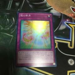 遊戯王 魂の転身のサムネイル
