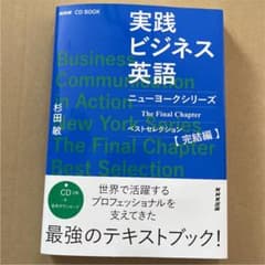 NHK CD BOOK 実践ビジネス英語 ニューヨークシリーズ The Fin…のサムネイル
