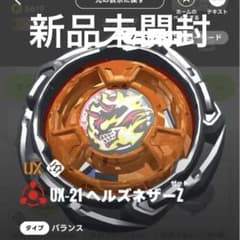 【新品未開封】ヘルズネザーZ UX-21 ヘルズネザーデッキセットのサムネイル