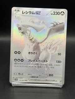 レシラムex BWR SV11W ホワイトフレア 174/086 ポケモンカード - メルカリ