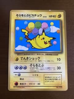 ポケモンカード そらをとぶピカチュウ No.025 旧裏 - メルカリ