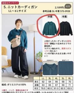 おかだゆり　ニットカーディガン　３Lのサムネイル