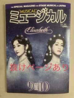 ミュージカル 2022年9月・10月号　抜けありのサムネイル