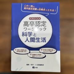 高卒認定ワークブック 10のサムネイル
