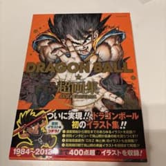 ドラゴンボールZ 超画集のサムネイル