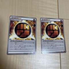 ポケモンカード　ストロングエネルギーのサムネイル