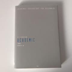 テーマ別英単語academic 初級のサムネイル