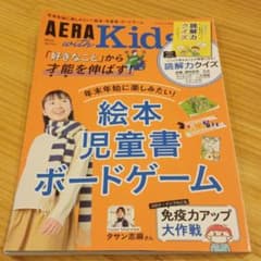 アエラキッズのサムネイル