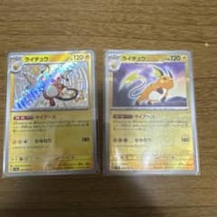 ライチュウ R スカーレット&バイオレット 強化拡張パック ポケモンカード15… ライチュウ R スカーレット&バイオレット 強化拡張パック ポケモン